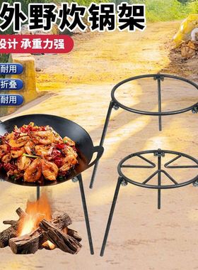 户外露营三脚架烧火柴火三角架可拆卸三角家用老式锅炉锅架支架