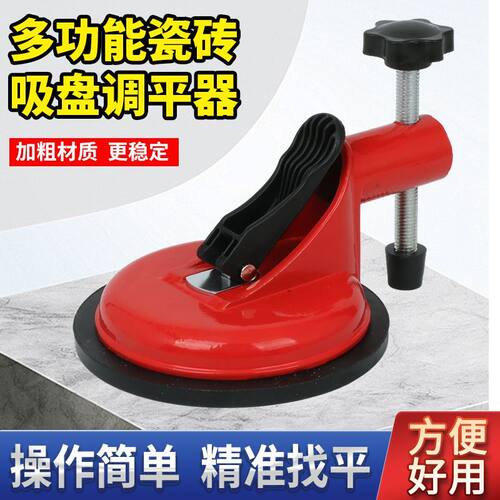 瓷砖调平调平器吸盘大理石找平器岩板拼缝调节拼接拉紧器石材固定