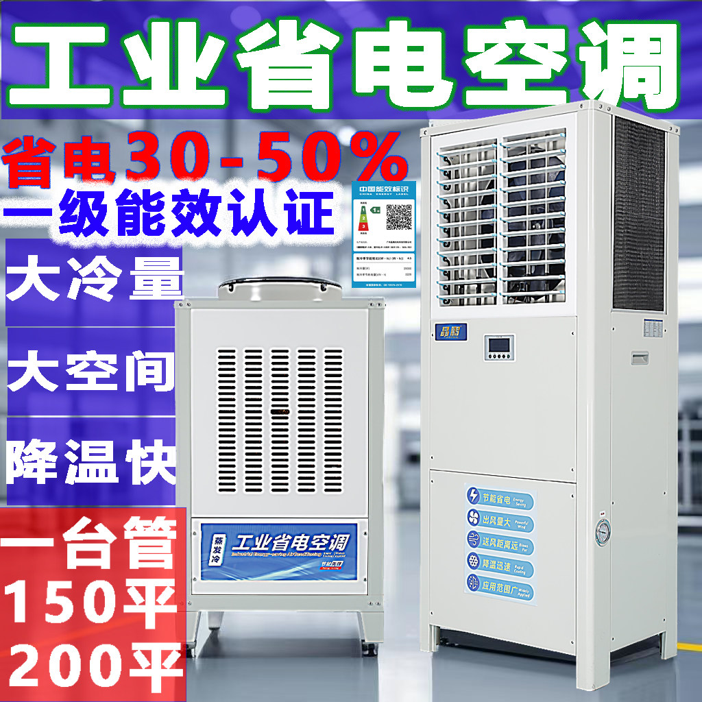 10S降温大面积制冷省电空调节能