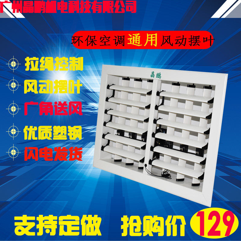 环保空调工业冷风机通用型配件自动送风塑料出风口双层手动摆叶窗