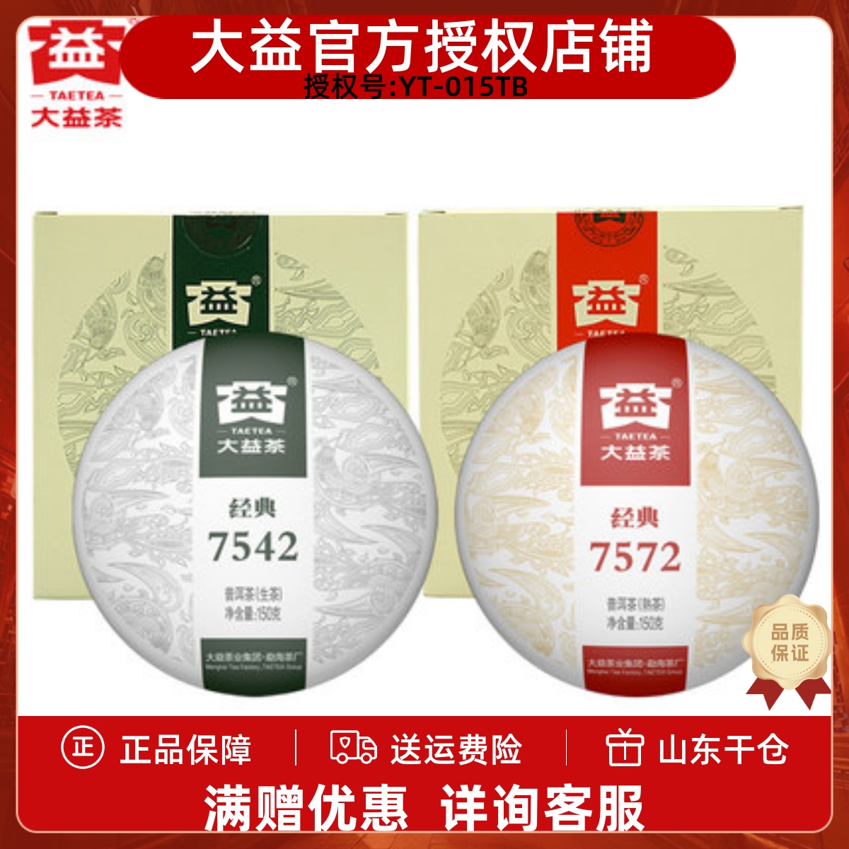 标杆大益两饼大益经典150g普洱茶