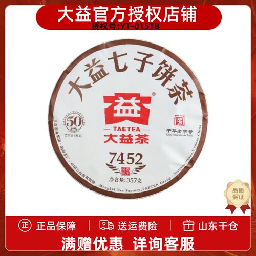 大益普洱茶7452熟茶饼茶2023年