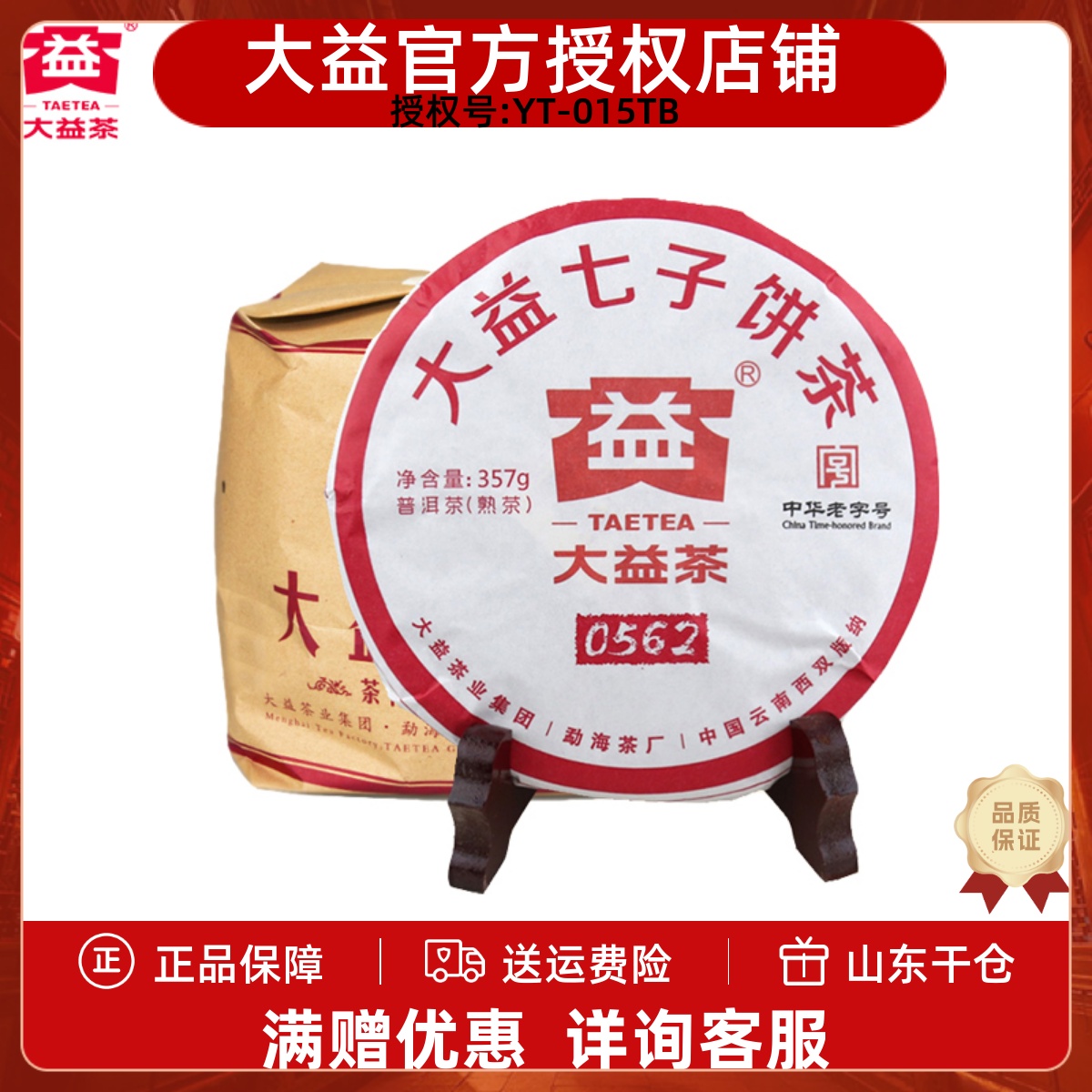 大益普洱茶0562熟茶批357g357g*7