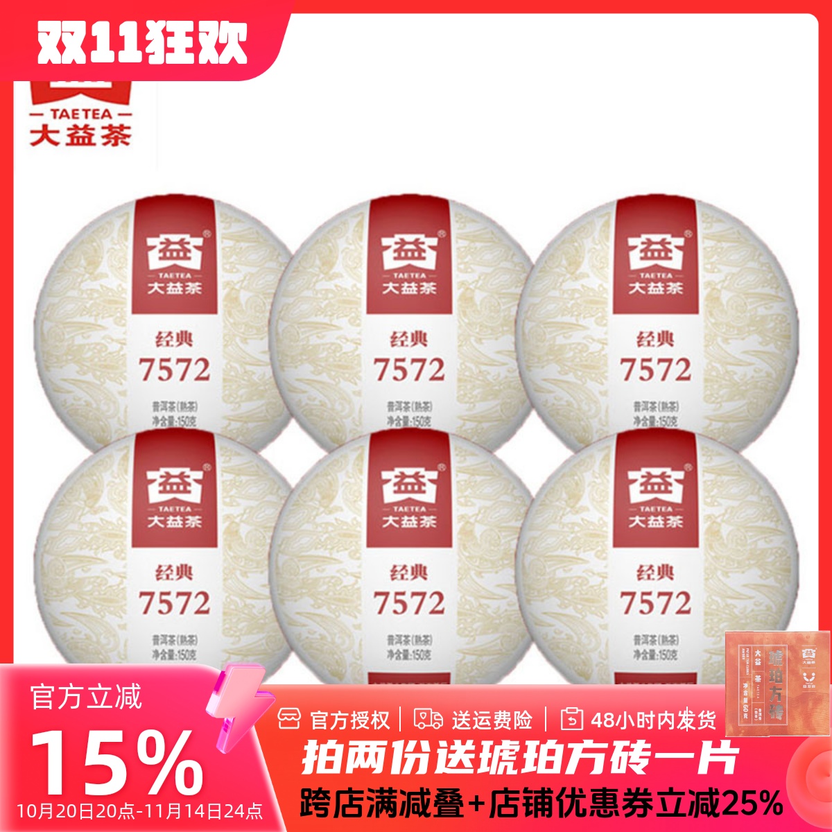 大益普洱茶23/25年小饼熟茶7572