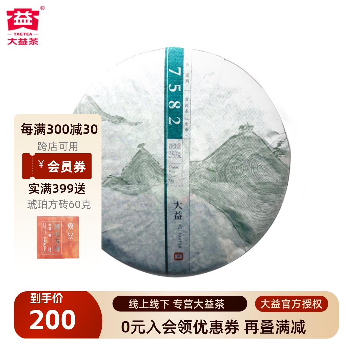 大益普洱茶生茶饼 2014年01批大益茶普洱茶7582 357g/饼茶叶-封面