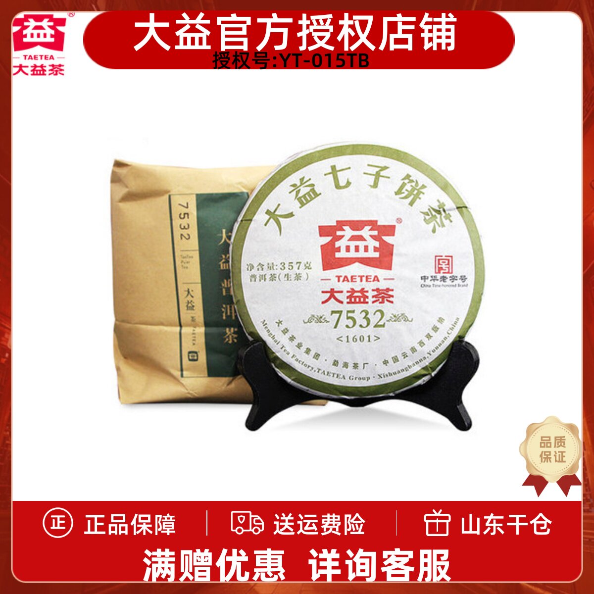 整提装大益普洱茶生茶批357g茶厂