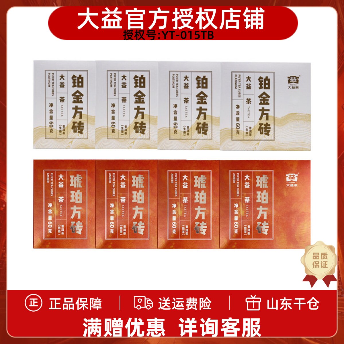 大益普洱茶琥珀方砖熟茶4片+铂金方砖生茶4片便携茶云南勐海茶厂