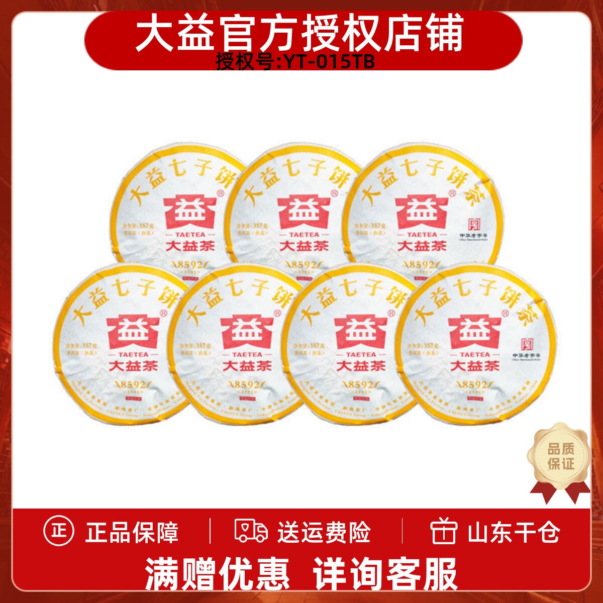 大益熟茶普洱茶85927饼