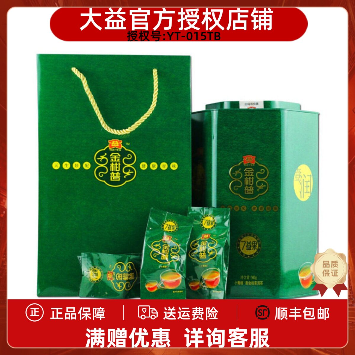 大益普洱茶七益果金柑普500g/罐 新会陈皮小青柑普洱茶大益熟茶