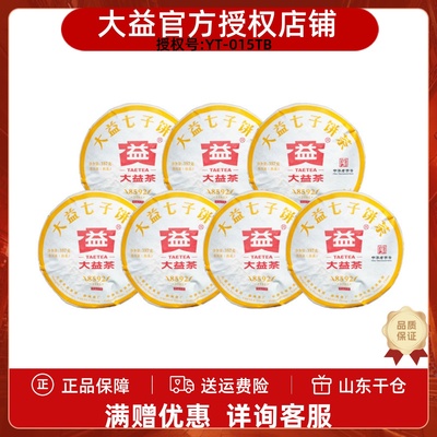 大益熟茶普洱茶85927饼