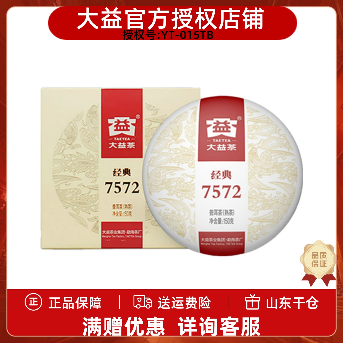 大益普洱茶2023/2025年大益7572熟茶150克茶饼勐海茶厂普洱茶熟茶