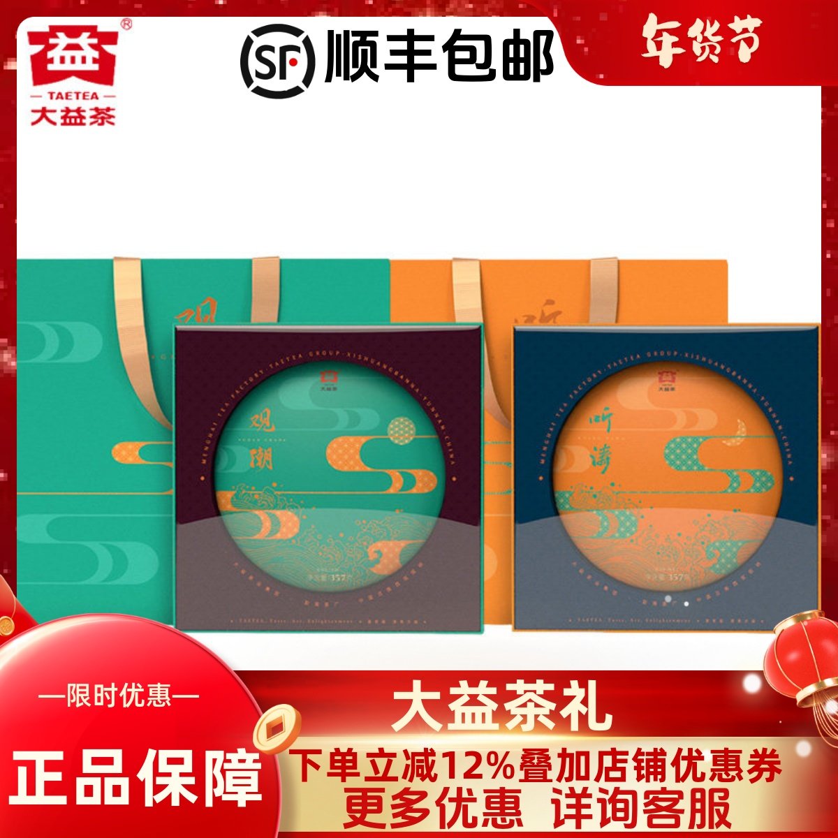 大益普洱茶观潮生茶礼盒+听涛熟茶礼盒各一盒2021年357g普洱茶