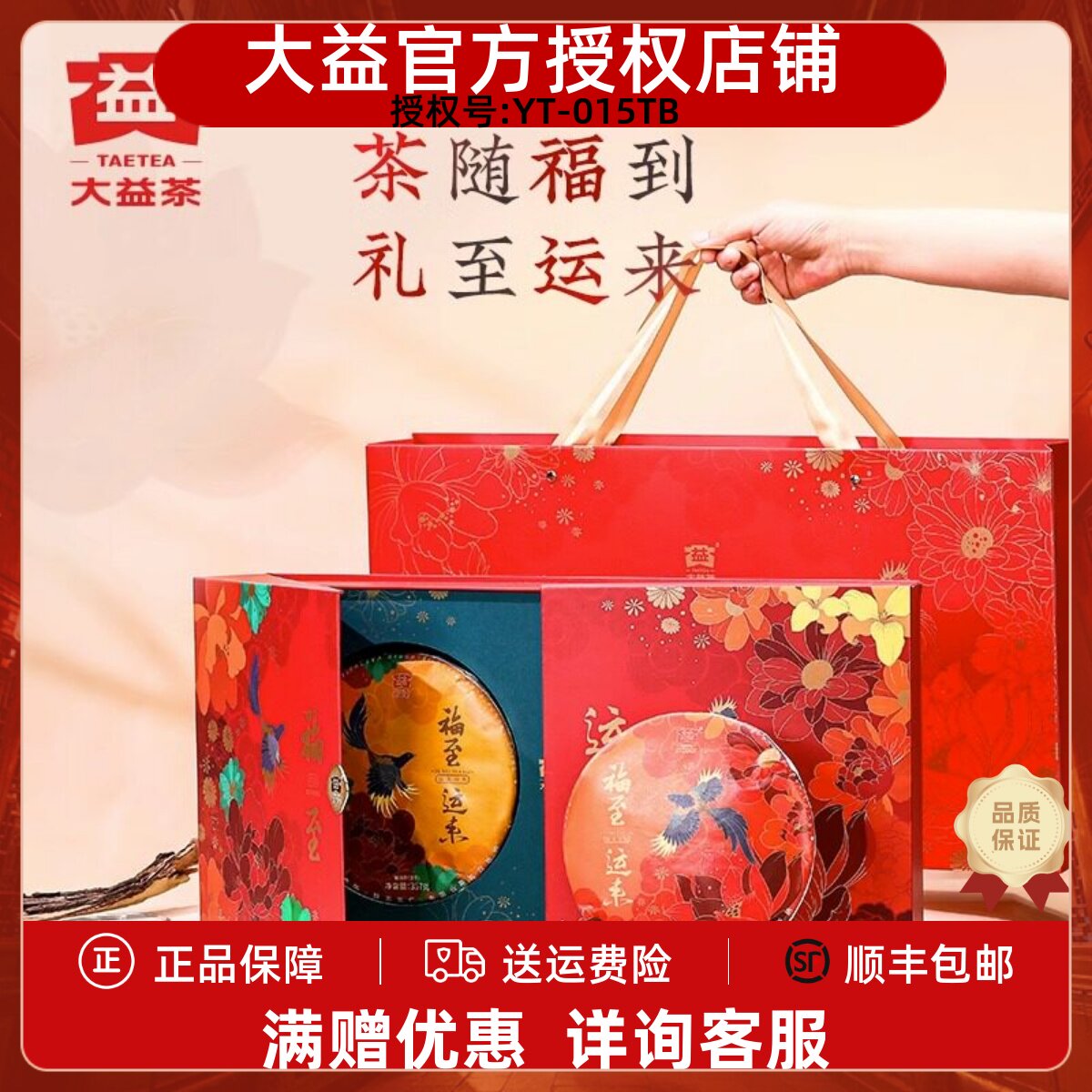 大益茶礼大益普洱茶福至运来生熟双拼357g*2饼2023年普洱茶礼盒