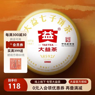 大益熟茶普洱茶8592经典口粮茶