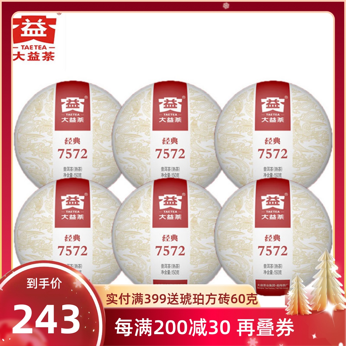 大益普洱茶21/22年 大益7572普洱茶熟茶150g*6饼熟茶7572大益茶