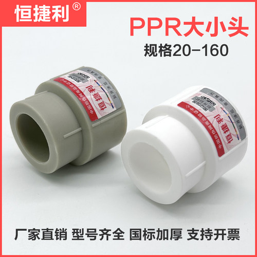 PPR变径直接管件恒捷利20-63