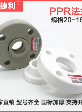PPR法兰20 25 32 40 50 63 75 90 110 160热熔分体活套塑料法兰片