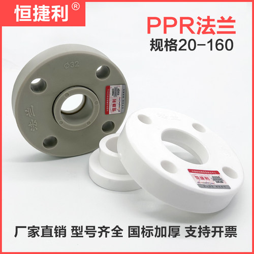 法兰恒捷利ppr活套法兰DN15-150