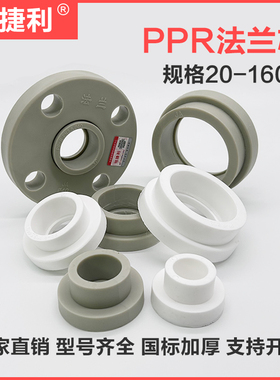 PPR法兰头加厚20 25 32 40 50 63 75 90 110 160法兰芯热熔法兰套