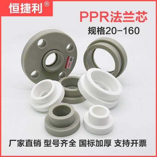 PPR法兰芯法兰头恒捷利20-160
