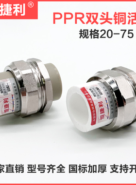 PPR双头铜塑活接直接头20 25 32 40 50 63 75 4分6分1寸转换接头