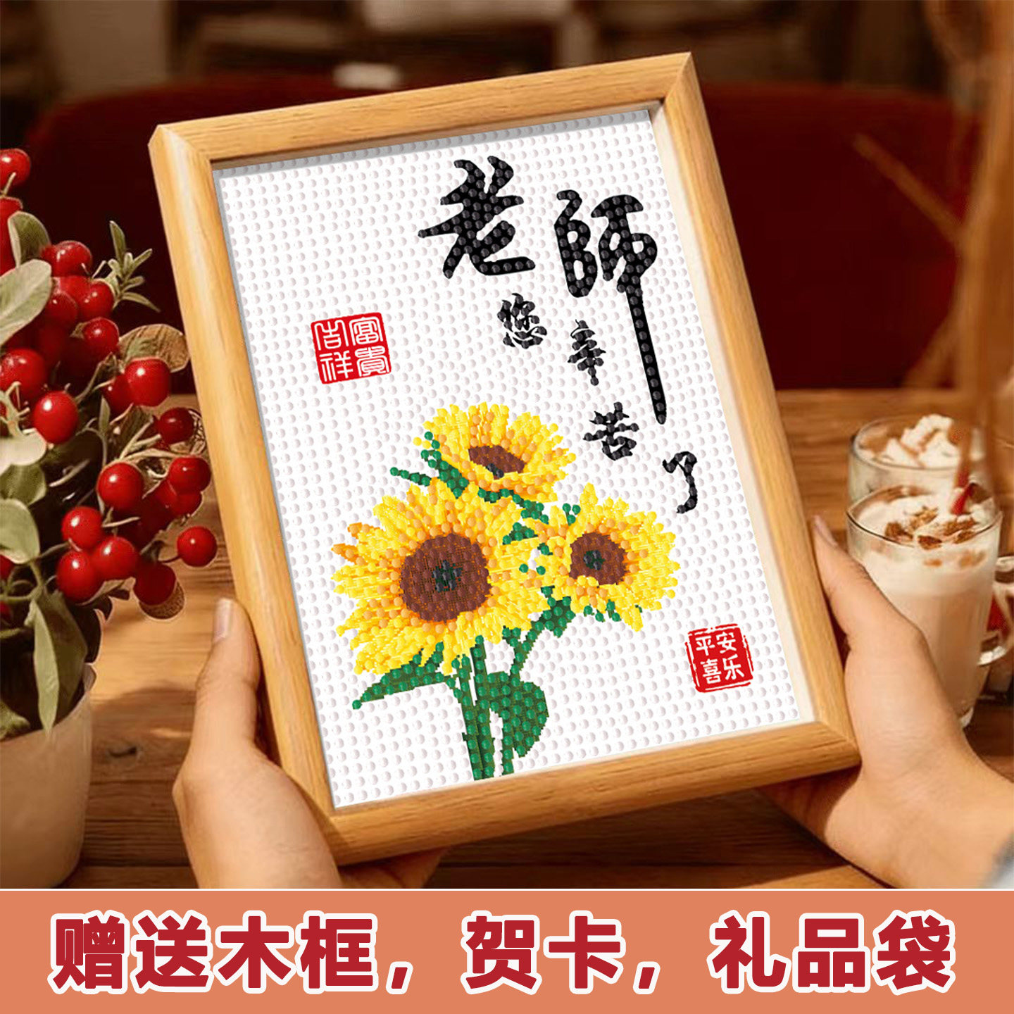 老师辛苦了钻石贴画砖石粘贴点钻生日礼物手工diy十字绣男女摆台