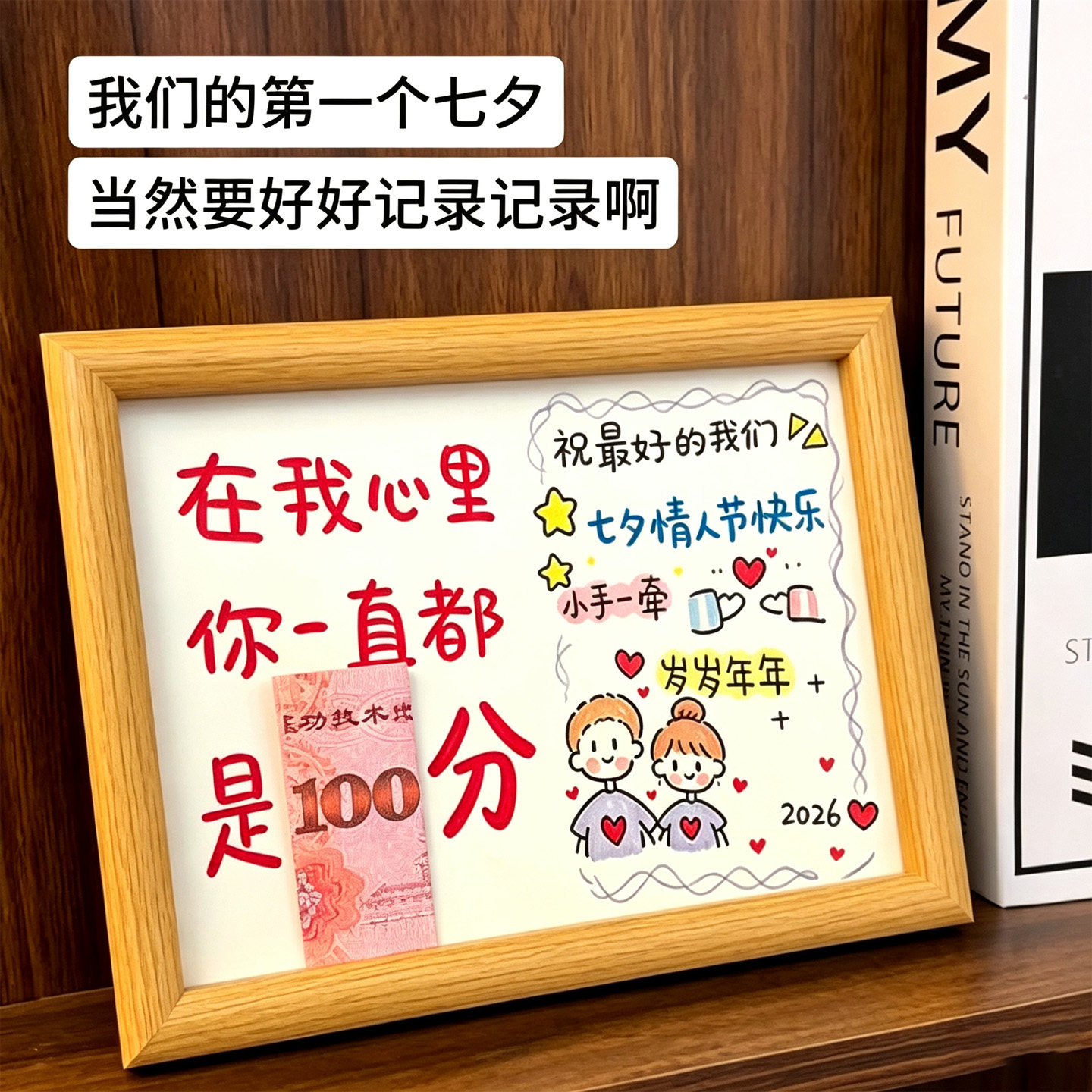 七夕情人节送男生女朋友生日礼物情侣送老婆老公生日礼物创意摆台