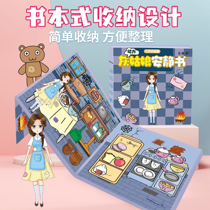 灰姑娘公主女孩安静书磁力款免裁剪成品免制作过家家换装贴纸玩具