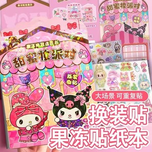 三丽ou果冻安静书新款女孩免裁剪库落米美勒地手工diy立体换装贴