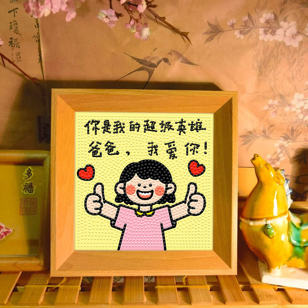 父亲节母亲节钻石贴画点钻2026年满钻新款送给爸爸妈妈的生日礼物