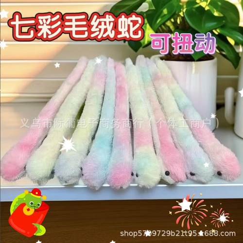 七彩蛇年吉祥物毛绒玩具布娃娃创意玩偶公仔搞怪儿童女孩可爱摆件