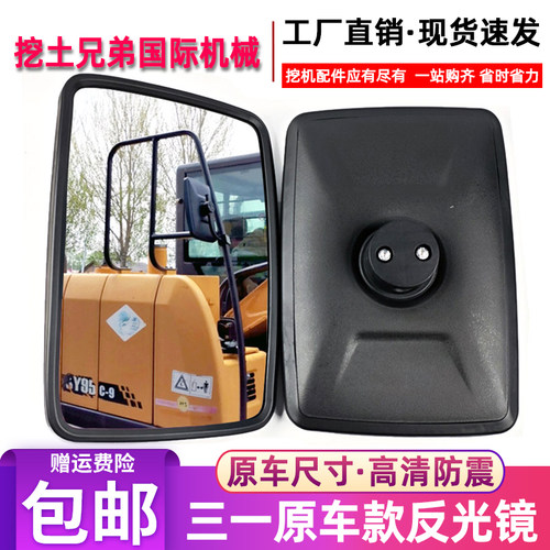 三一挖掘机后视镜 倒车反光镜 SY75 135 195 215 245 485原厂镜子