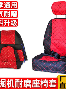 挖掘机座椅套三一卡特神钢斗山临工徐工柳工驾驶室扶手套坐套坐垫