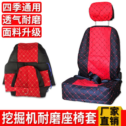 挖掘机座椅套三一卡特神钢斗山临工徐工柳工驾驶室扶手套坐套坐垫