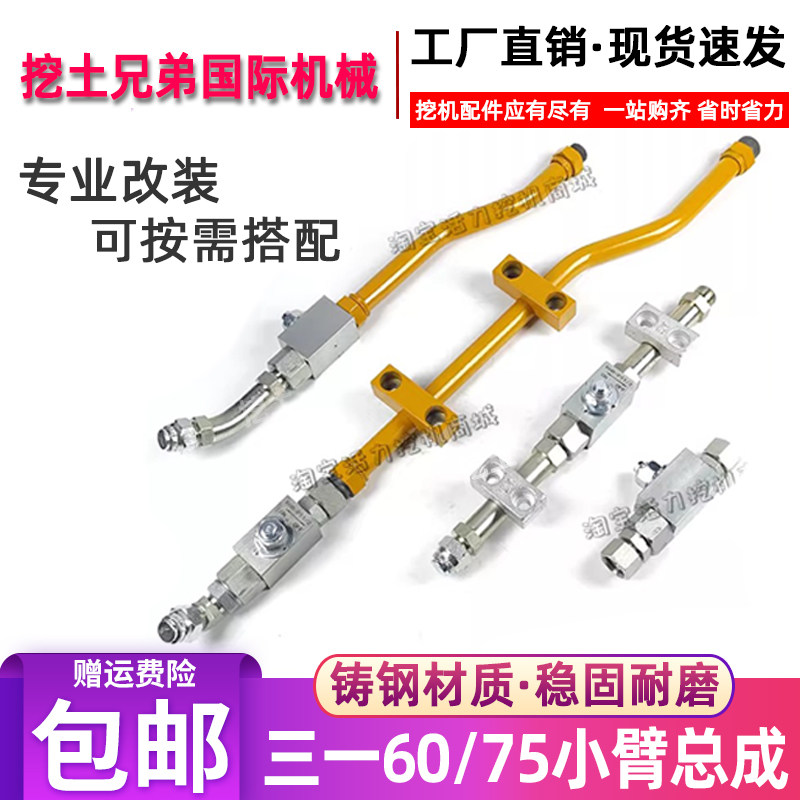 三一55 60 75挖掘机破碎锤小臂铁管总成炮头管路开关阀门原装配件图片