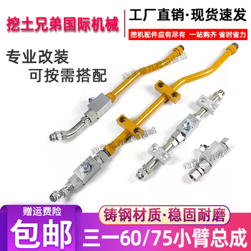 三一55 60 75挖掘机破碎锤小臂铁管总成炮头管路开关阀门原装配件