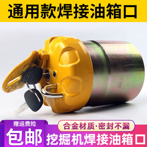 柳工日立徐工挖掘机配件柴油箱加油口改装三一大宇小松焊接油箱口