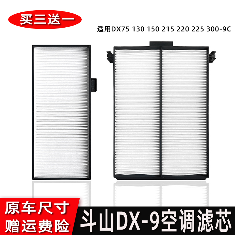 斗山大宇DX75-9C挖掘机空调滤芯DX130 215 225 300-9优质内外滤网