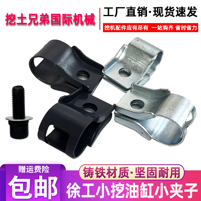 徐工挖掘机大臂油缸油管夹铁卡箍