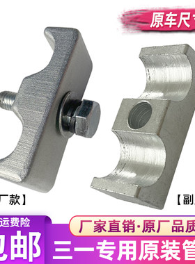 三一挖掘机55 60 65 75破碎锤油管夹子原厂大臂双管夹炮头管配件