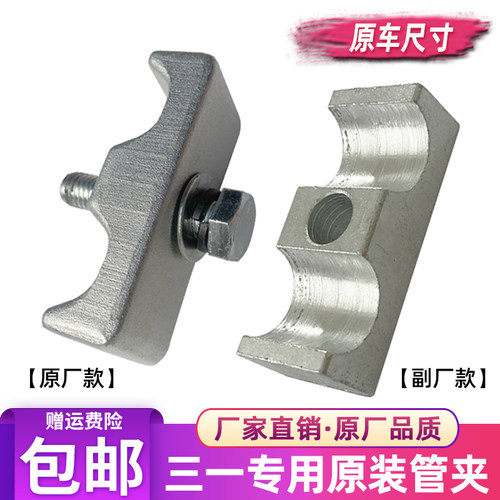 三一挖掘机55 60 65 75破碎锤油管夹子原厂大臂双管夹炮头管配件
