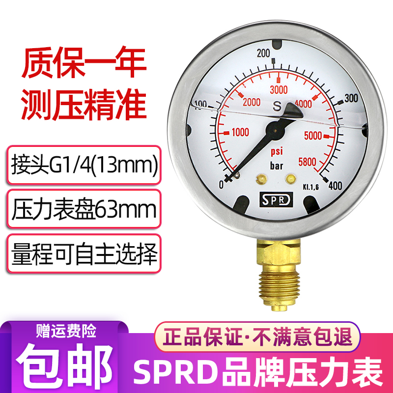 SPRD进口不锈钢耐震测压表挖掘机压力表测液压油测高低压先导机油