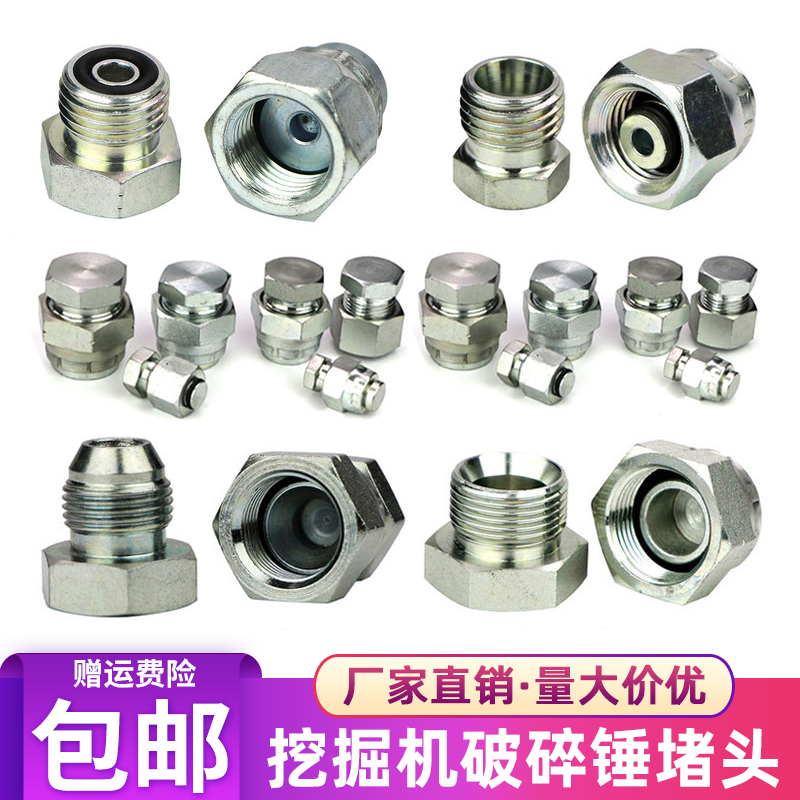 挖掘机破碎锤炮头油管堵头闷头 防漏油螺丝接头68 75 100 140锤子