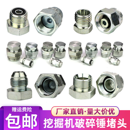 挖掘机破碎锤炮头油管堵头闷头 防漏油螺丝接头68 75 100 140锤子