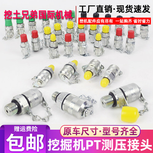 挖掘机液压PT高压测试接头管配件