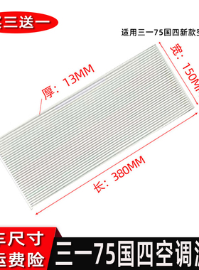 新款国四三一75山河智能80徐工75DA挖掘机空调格滤网空调滤芯配件