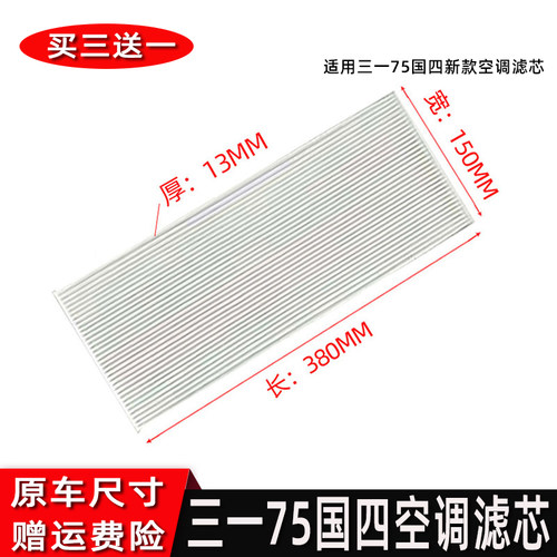 新款国四三一75山河智能80徐工75DA挖掘机空调格滤网空调滤芯配件