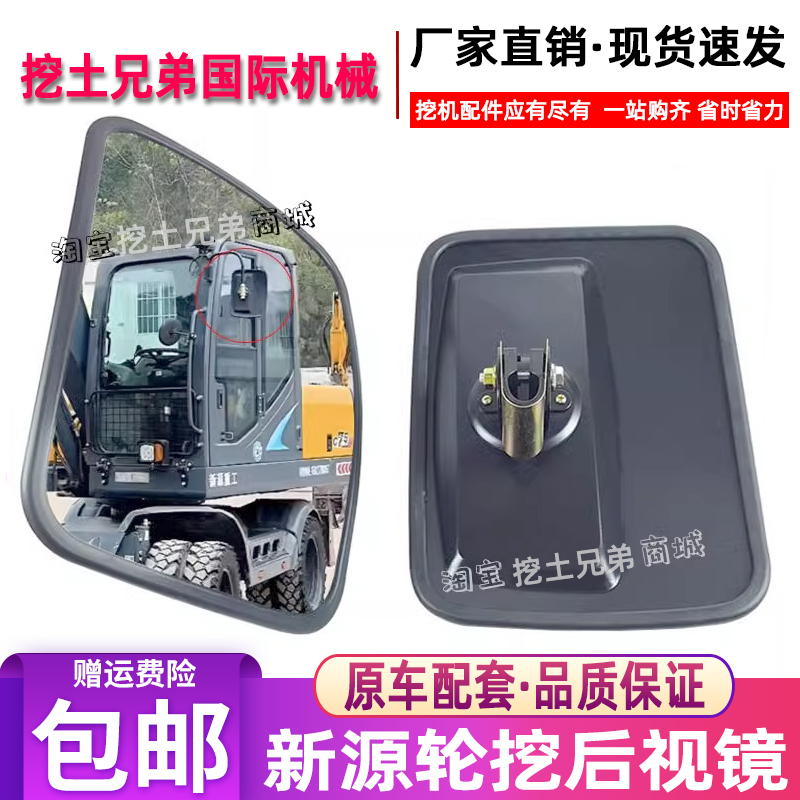 新源胶轮式挖掘机国四G4反光镜B75ECO C70ECO驾驶室倒车镜后视镜