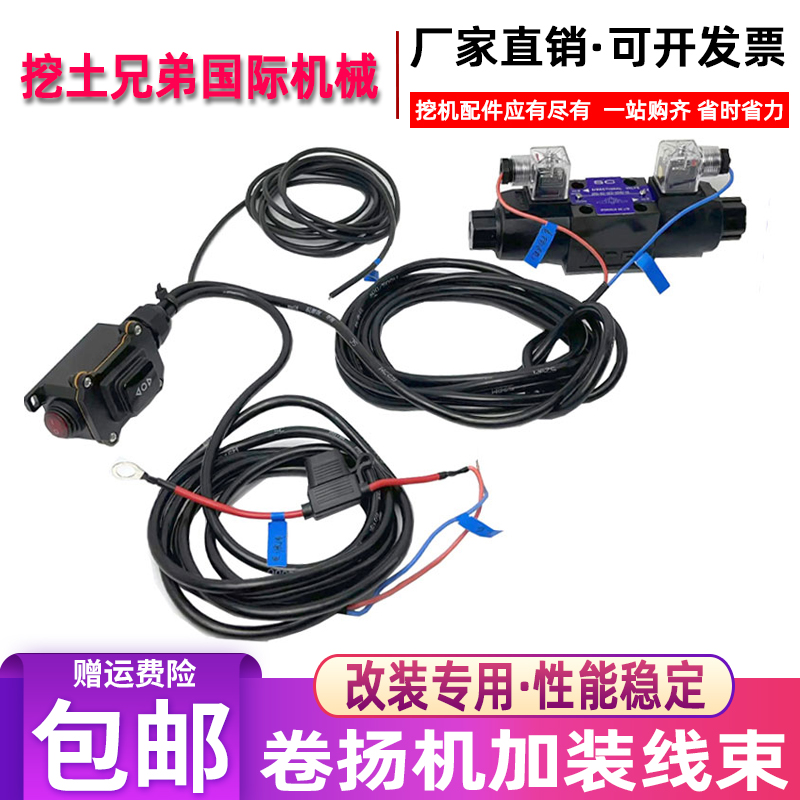 挖掘机改装加装卷扬机高低速切换线束开关 抓木器双头换向电磁阀