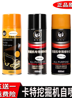 挖掘机卡特原装正品黄色自喷漆cat挖机专用手摇喷漆美容修补油漆